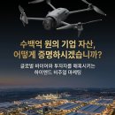 가치있는드론