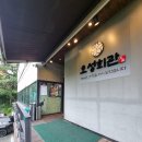 오성회관 | 노은동 고기집 오성회관의 돼지갈비 점심특선 후기