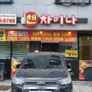 첸차이나 이미지