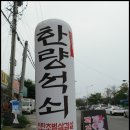 연탄집석쇠구이 이미지