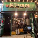 [대구 대봉동] 봉리단길 내돈내산 대구 연육 막창 맛집 &#34;동근막창&#34; 솔직후기