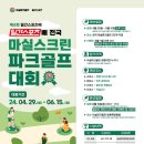 마실파크골프 이미지