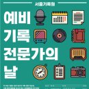 서울기록원 티스토리