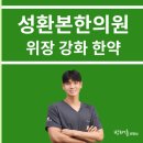 성환한의원