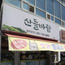 산들바람 | [순천 맛집] 맛있는 콩국수와 비빔밥, 산들바람 방문 후기