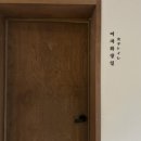 뉴서울민박 이미지