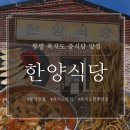 한양식당 | 내돈내산ㅣ통영 욕지도 중화요리 전문점 한양식당 솔직 후기
