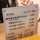 박승광해물손칼국수 아산신정호점 이미지