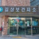 길상면보건지소 이미지