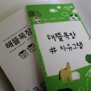 해뜰목장 꿈앤들 이미지