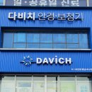 다비치안경 민락2지구점 | 향남 안경 향남 렌즈 다비치안경 2지구점 후기