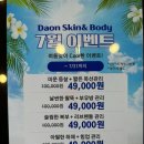 다온스킨 이미지
