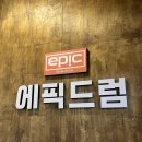 전주드럼학원 | 전주드럼학원 추천 에픽드럼 2개월차 후기
