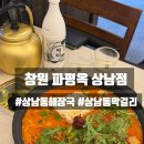 상남동해장국 맛집 파평옥 대창전골에 볶음밥까지 완벽했던 상남동밥집