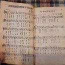 단기 4282년(1949년) 발간 군가집 이미지