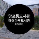 태장마루도서관(망포동) 이미지