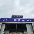 운봉초등학교 앞 이미지