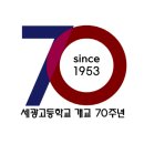세광고등학교 이미지