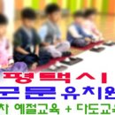 평택성동유치원 이미지