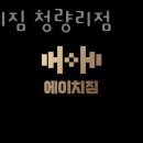 에이치짐 이미지