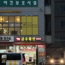 금수축산 이미지