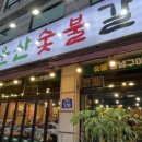 선운산 숯불갈비 이미지