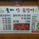 올레산곰장어 이미지