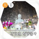 대정읍 상모리 3689-5 | 제주 서귀포 안덕면 가볼 만한 곳 제주도 산방산 산방굴사 설문대할망과 산방덕