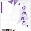 (공연) 제1회 세종 젊은안무가전 | 호국보훈의 달 기념 '보훈댄스페스티벌'