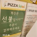피자스쿨한티역점