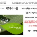 (주)제이미크론