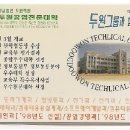 두원공업