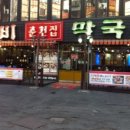 신림춘천집 이미지
