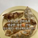 덤수제만두 - 남구 서문대로663번길 38 | 수제 만두 추천] 탱글탱글 새우 🍤가 들어있는 수제만두, 덤수제만두 새우만두 후기❗️(가정용 만두 추천 ✅)