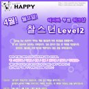 [해피빠 강습안내] 4월 무료워크샵 "찰스턴 Level 2" (월요일) 이미지