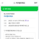 카라멜리에오