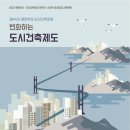 도시건축