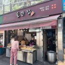 홍제동 맛집 불란집 분식집 떡볶이 가격 매장 취식 후기