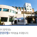 백송온천관광호텔 이미지