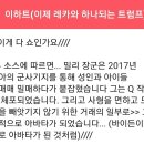 필사진실