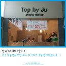 선릉속눈썹연쟝샵 '탑바이주 뷰티아뜰리에'에서 자연스런 속눈썹으로 연장했어요 :)