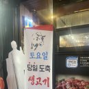 범어동술집, 범어먹거리타운 영천생고기 후기