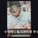 수영메디컬치과의원 네이버블로그