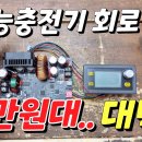충전기 (Charger) vs 전원공급기 (Power Supply) 차이 이미지