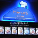 마르코스 키친 이미지