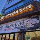 신일해마루뼈해장국 | 곡반정동 뼈해장국 맛집 서가네 원조 감자탕 야들야들