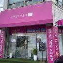 스무살에머물다 - 동해시 | 뭉친 승모근 관리하러 방문한 부천 스무살에머물다 후기