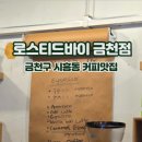 로스티드바이 이미지
