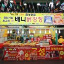 배니새우강정