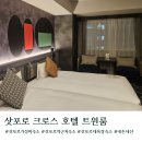 크로스체크 | 삿포로역 가성비 대욕장숙소 크로스호텔 트윈룸 가는법 조식 내돈내산